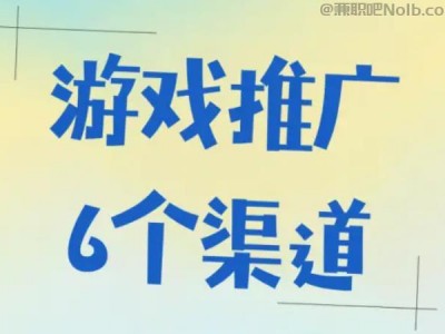 启东游戏推广赚佣金的平台有哪些