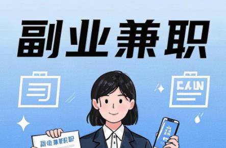 启东在手机上可以做哪些副业赚钱？