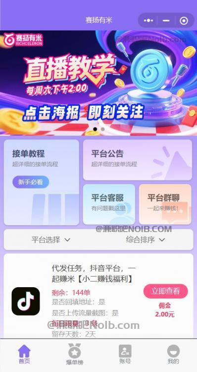 启东【赛扬有米】宝妈学生居家线上视频代发兼职平台,0撸赚米项目 第2张 启东【赛扬有米】宝妈学生居家线上视频代发兼职平台,0撸赚米项目 第2张